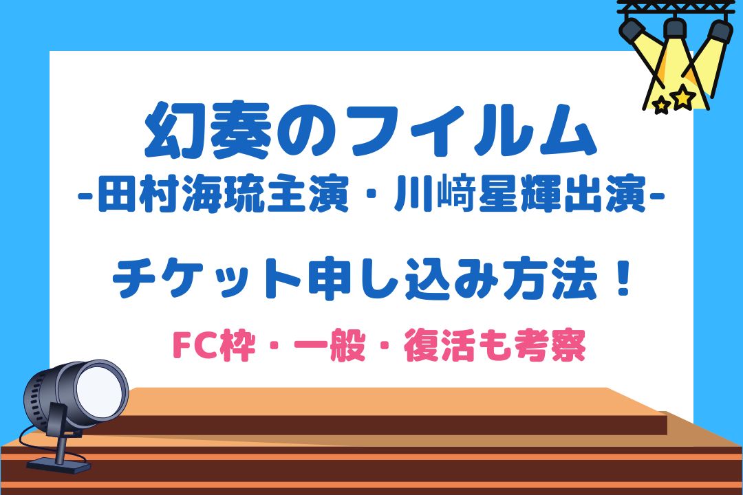 FC枠・一般・復活も考察